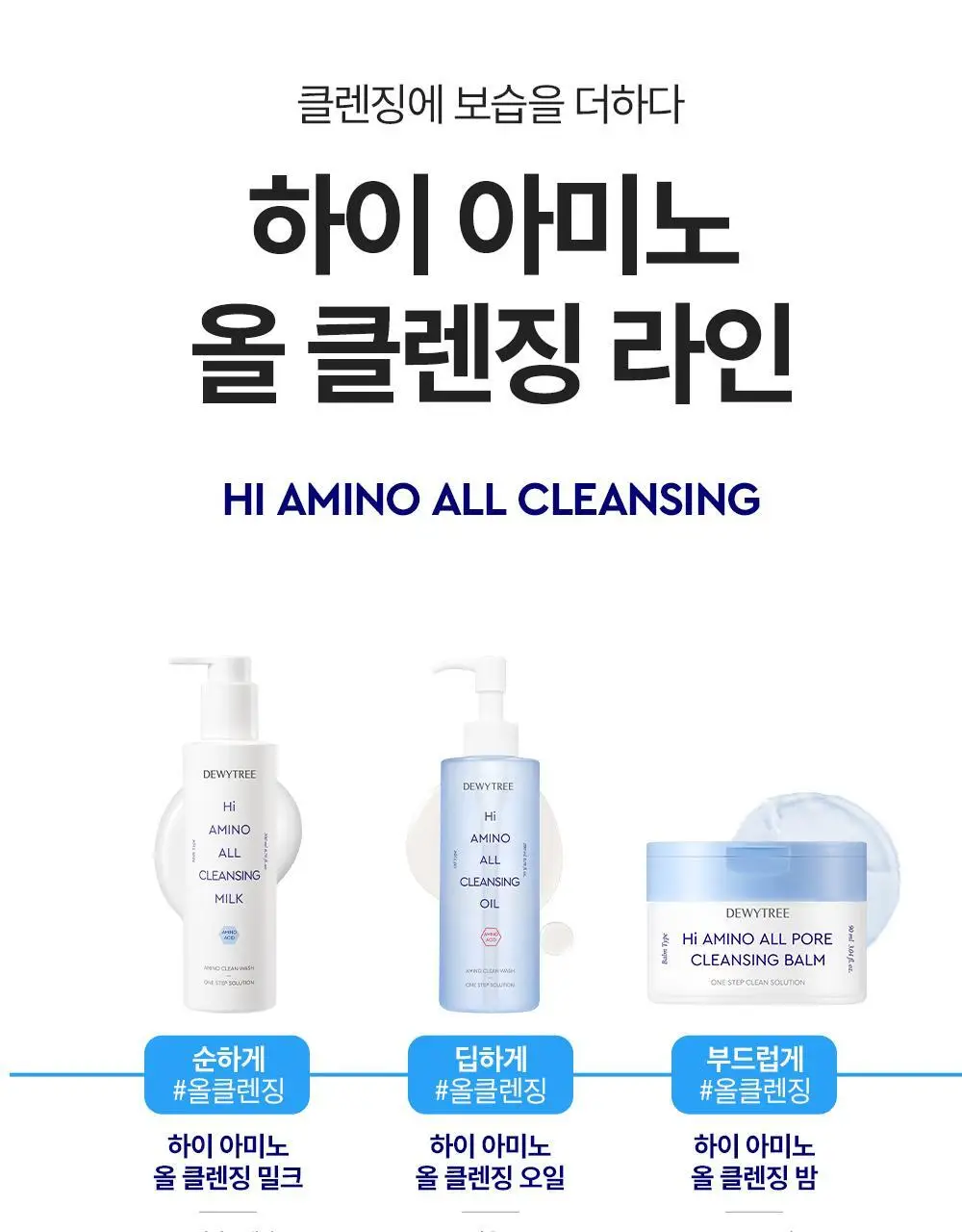 [블랙화이트헤드세정] 듀이트리 하이 아미노 올 모공 딥 클렌징밤 90g 상세페이지 45